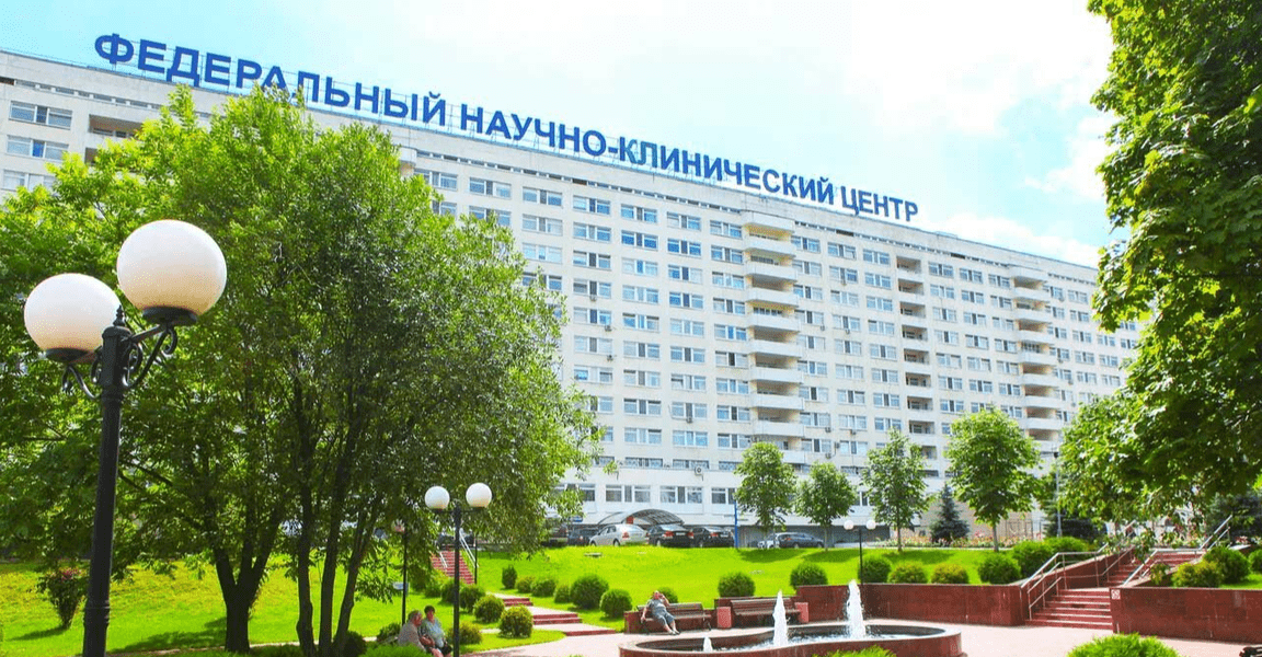 ФГБУ ФНКЦ ФМБА РОССИИ