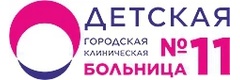 логотип ГАУЗ СО "ДГКБ № 11"