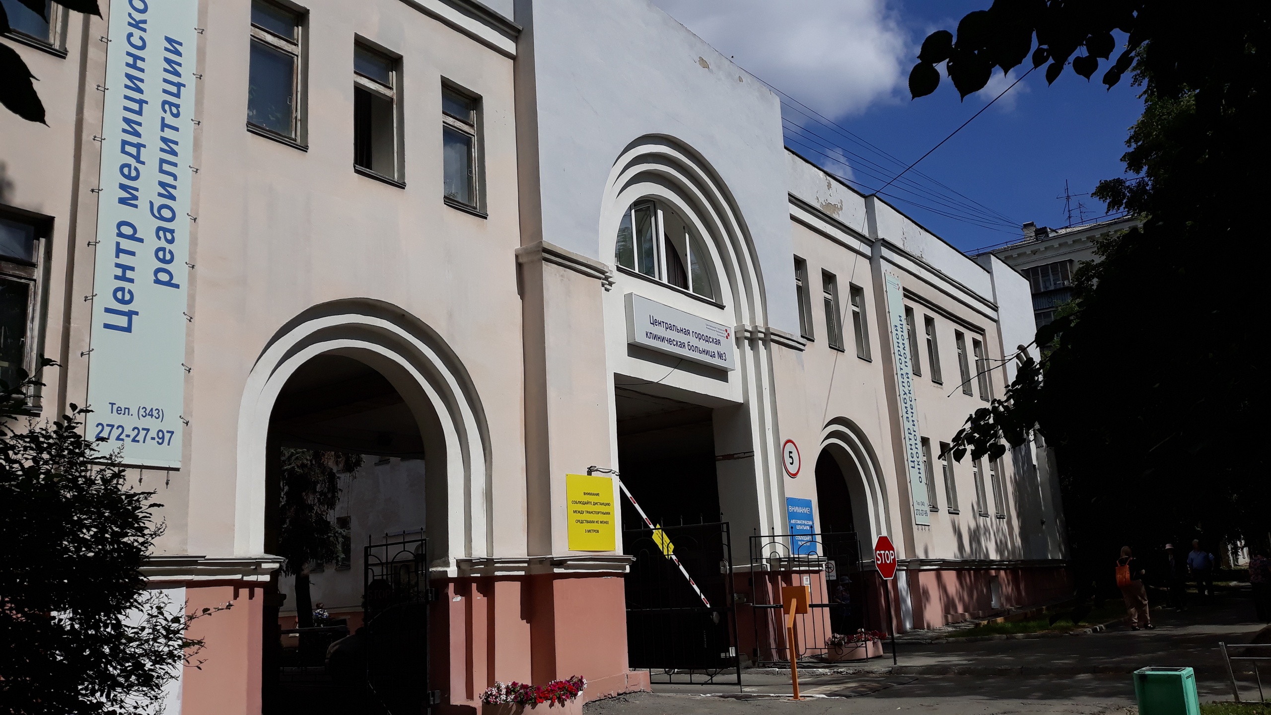 ГОСУДАРСТВЕННОЕ АВТОНОМНОЕ УЧРЕЖДЕНИЕ ЗДРАВООХРАНЕНИЯ СВЕРДЛОВСКОЙ ОБЛАСТИ "ЦЕНТРАЛЬНАЯ ГОРОДСКАЯ КЛИНИЧЕСКАЯ БОЛЬНИЦА № 3 ГОРОД ЕКАТЕРИНБУРГ"