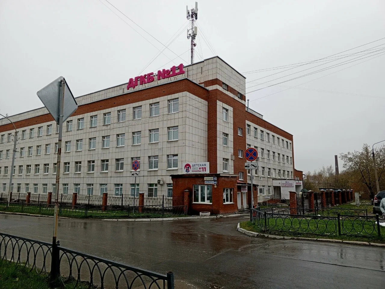 ГАУЗ СО "ДГКБ № 11"