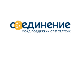 Со-единение