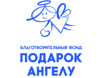 Подарок Ангелу
