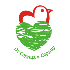 От Сердца к Сердцу