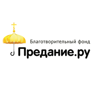 Предание