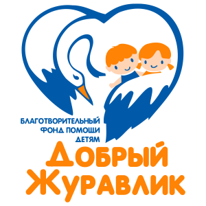 ДОБРЫЙ ЖУРАВЛИК