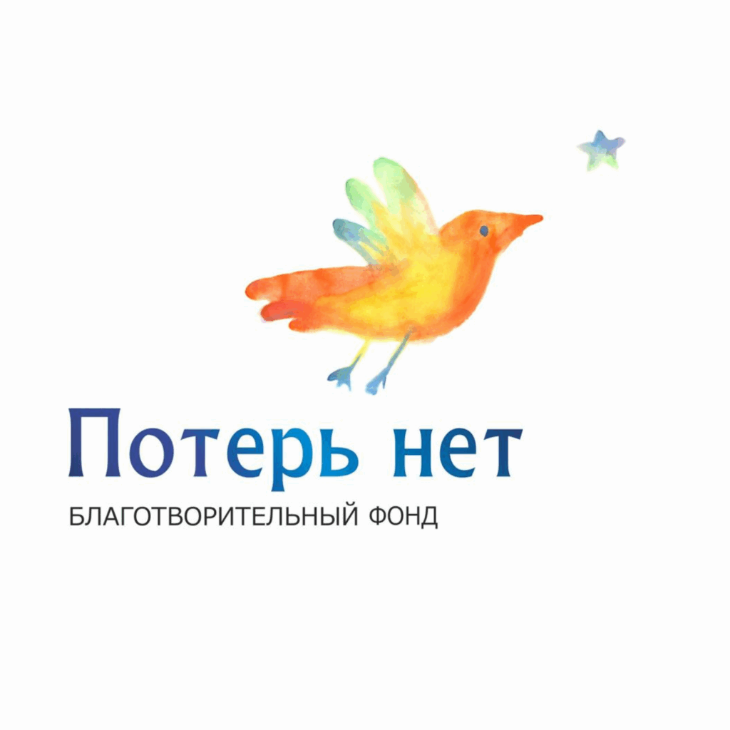 Потерь нет