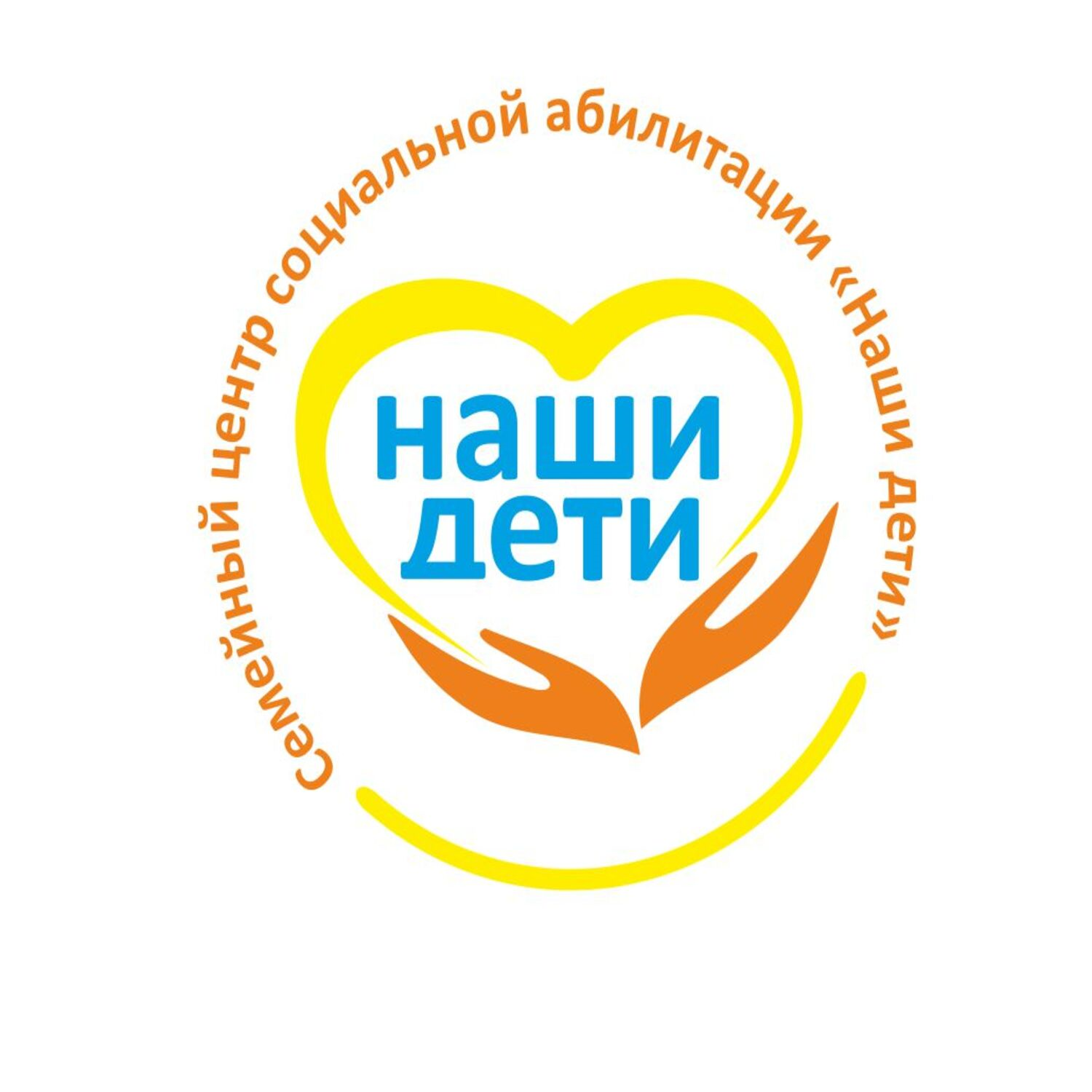Семейный центр социальной абилитации «Наши дети»