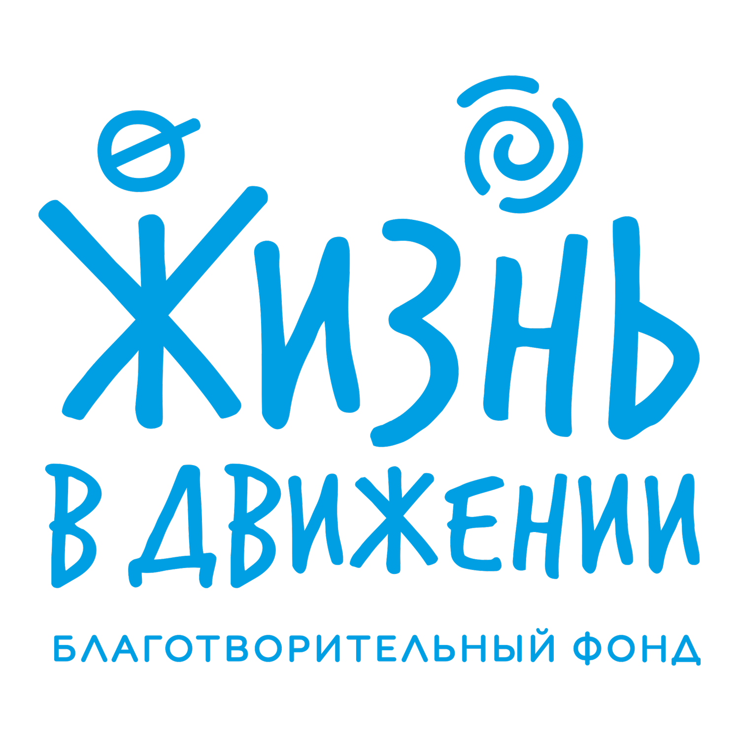 Жизнь в Движении