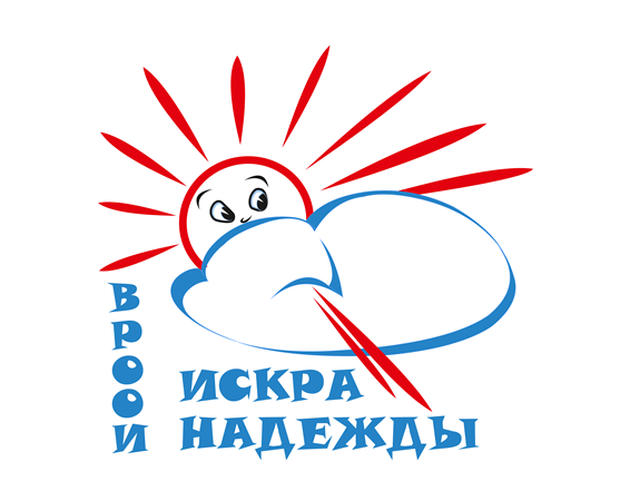 Искра Надежды