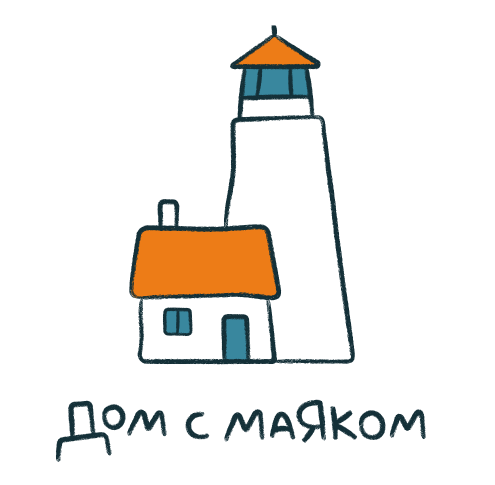 Благотворительный фонд Дом с маяком