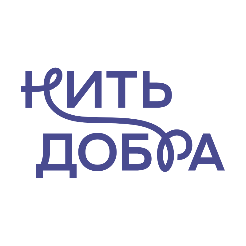 Нить добра