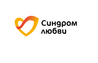 Синдром любви
