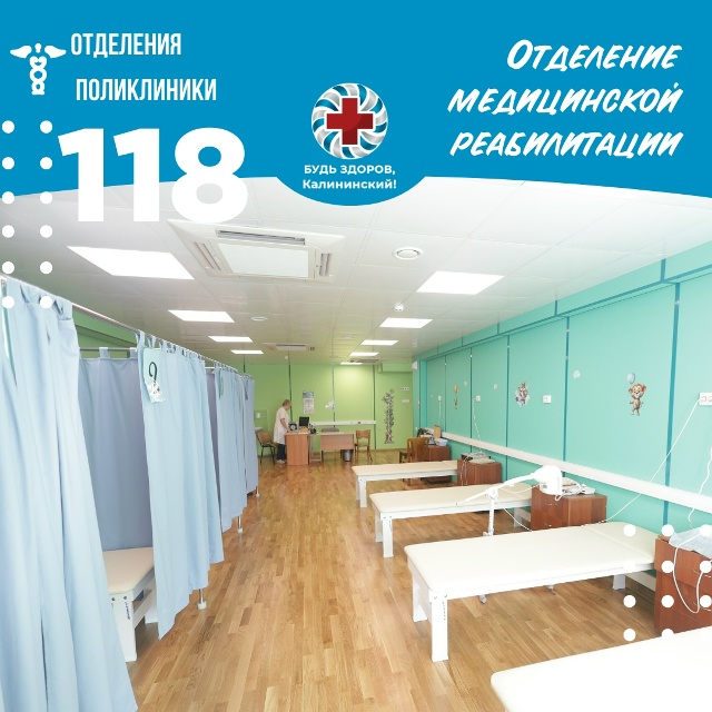 Городская поликлиника №118, отделение медицинской реабилитации, Санкт-Петербург