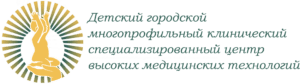 логотип СПБ ГБУЗ "ДЕТСКИЙ ГОРОДСКОЙ МНОГОПРОФИЛЬНЫЙ КЛИНИЧЕСКИЙ СПЕЦИАЛИЗИРОВАННЫЙ ЦЕНТР ВЫСОКИХ МЕДИЦИНСКИХ ТЕХНОЛОГИЙ"