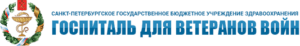 логотип Госпиталь для Ветеранов Войн, отделение реабилитации, Санкт-Петербург