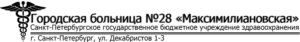 логотип Городская больница №28, отделение медицинской реабилитации, Санкт-Петербург
