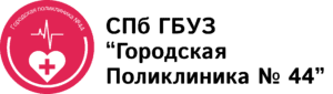 логотип ГОРОДСКАЯ ПОЛИКЛИНИКА № 44