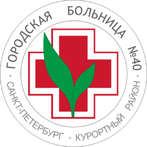 логотип САНКТ-ПЕТЕРБУРГСКОЕ ГОСУДАРСТВЕННОЕ БЮДЖЕТНОЕ УЧРЕЖДЕНИЕ ЗДРАВООХРАНЕНИЯ "ГОРОДСКАЯ БОЛЬНИЦА № 40 КУРОРТНОГО РАЙОНА"