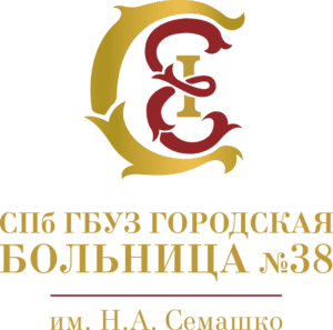 логотип СПБ ГБУЗ "ГОРОДСКАЯ БОЛЬНИЦА № 38 ИМ.Н.А.СЕМАШКО"