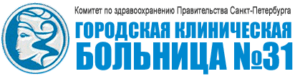 логотип СПб ГБУЗ "Городская клиническая больница №31"