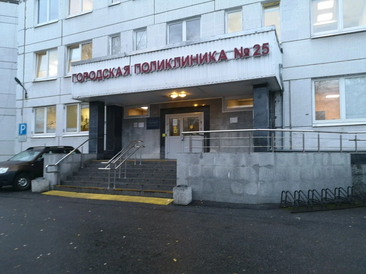 САНКТ-ПЕТЕРБУРГСКОЕ ГОСУДАРСТВЕННОЕ БЮДЖЕТНОЕ УЧРЕЖДЕНИЕ ЗДРАВООХРАНЕНИЯ "ГОРОДСКАЯ ПОЛИКЛИНИКА №25 НЕВСКОГО РАЙОНА"