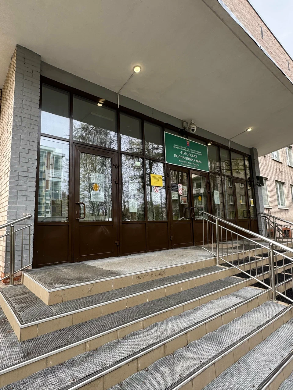 СПб ГБУЗ "Городская поликлиника № 54"