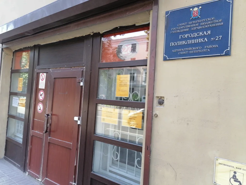САНКТ-ПЕТЕРБУРГСКОЕ ГОСУДАРСТВЕННОЕ БЮДЖЕТНОЕ УЧРЕЖДЕНИЕ ЗДРАВООХРАНЕНИЯ "ГОРОДСКАЯ ПОЛИКЛИНИКА №27"