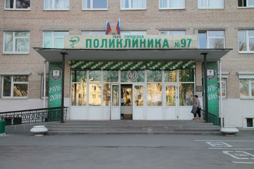САНКТ-ПЕТЕРБУРГСКОЕ ГОСУДАРСТВЕННОЕ БЮДЖЕТНОЕ УЧРЕЖДЕНИЕ ЗДРАВООХРАНЕНИЯ "ГОРОДСКАЯ ПОЛИКЛИНИКА №97"