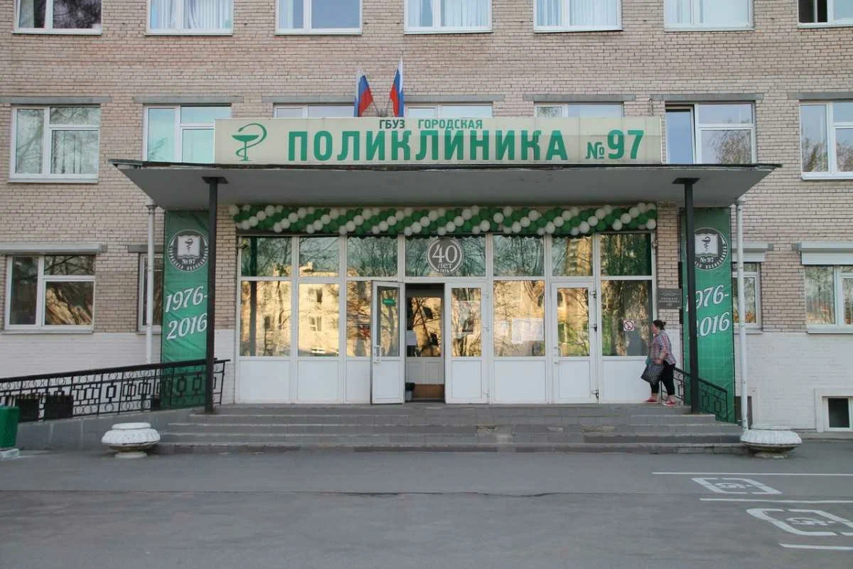 САНКТ-ПЕТЕРБУРГСКОЕ ГОСУДАРСТВЕННОЕ БЮДЖЕТНОЕ УЧРЕЖДЕНИЕ ЗДРАВООХРАНЕНИЯ "ГОРОДСКАЯ ПОЛИКЛИНИКА №97"