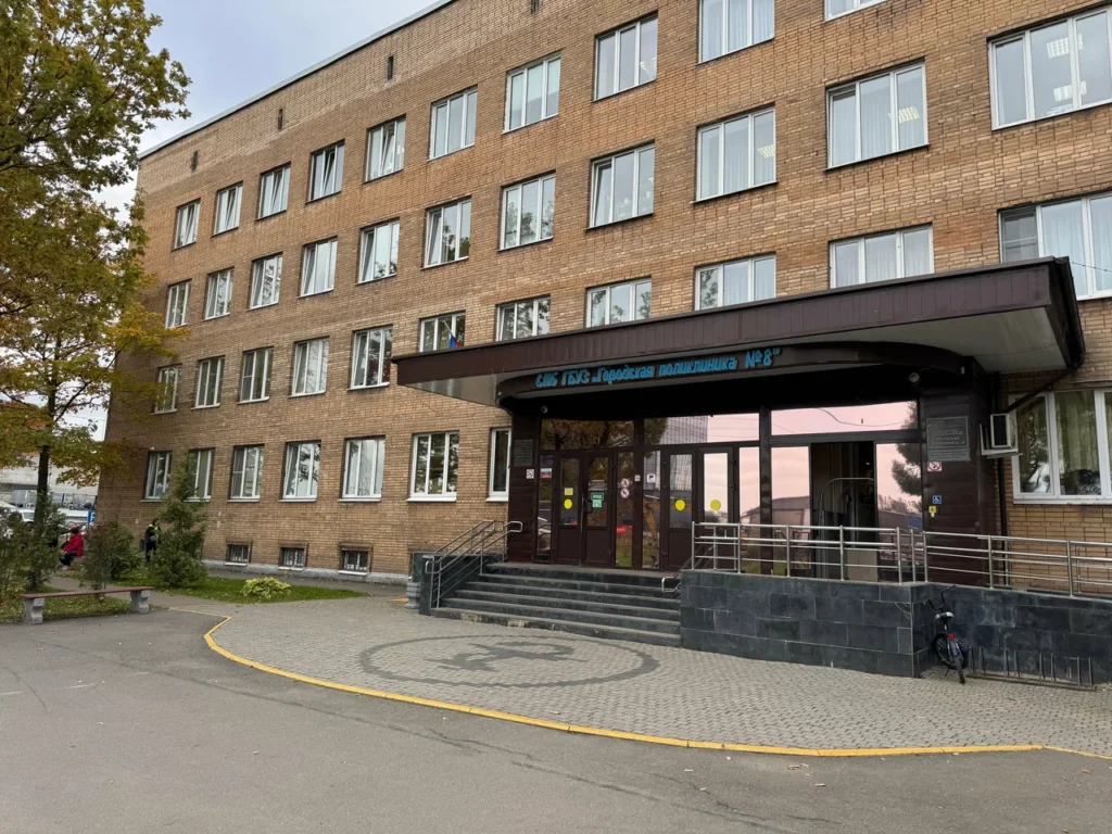 САНКТ-ПЕТЕРБУРГСКОЕ ГОСУДАРСТВЕННОЕ БЮДЖЕТНОЕ УЧРЕЖДЕНИЕ ЗДРАВООХРАНЕНИЯ "ГОРОДСКАЯ ПОЛИКЛИНИКА №8"