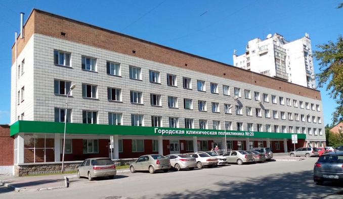 ГОСУДАРСТВЕННОЕ БЮДЖЕТНОЕ УЧРЕЖДЕНИЕ ЗДРАВООХРАНЕНИЯ НОВОСИБИРСКОЙ ОБЛАСТИ "ГОРОДСКАЯ КЛИНИЧЕСКАЯ ПОЛИКЛИНИКА № 20"