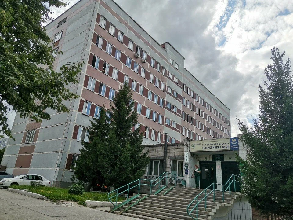 ГОСУДАРСТВЕННОЕ БЮДЖЕТНОЕ УЧРЕЖДЕНИЕ ЗДРАВООХРАНЕНИЯ НОВОСИБИРСКОЙ ОБЛАСТИ "ГОРОДСКАЯ КЛИНИЧЕСКАЯ ПОЛИКЛИНИКА № 29"