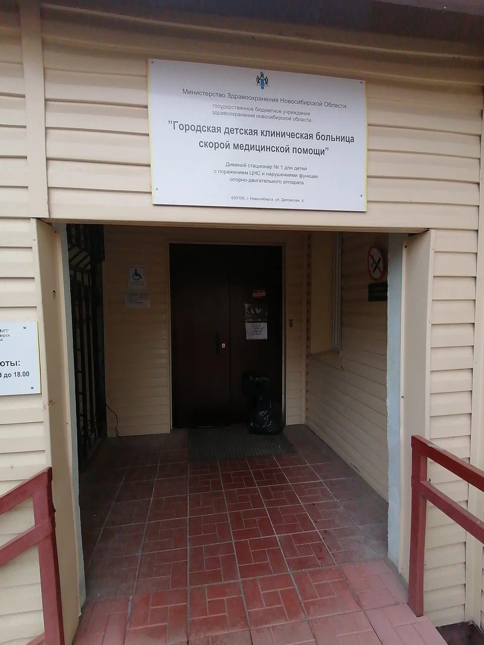 государственное бюджетное учреждение здравоохранения Новосибирской области "Городская детская клиническая больница скорой медицинской помощи"