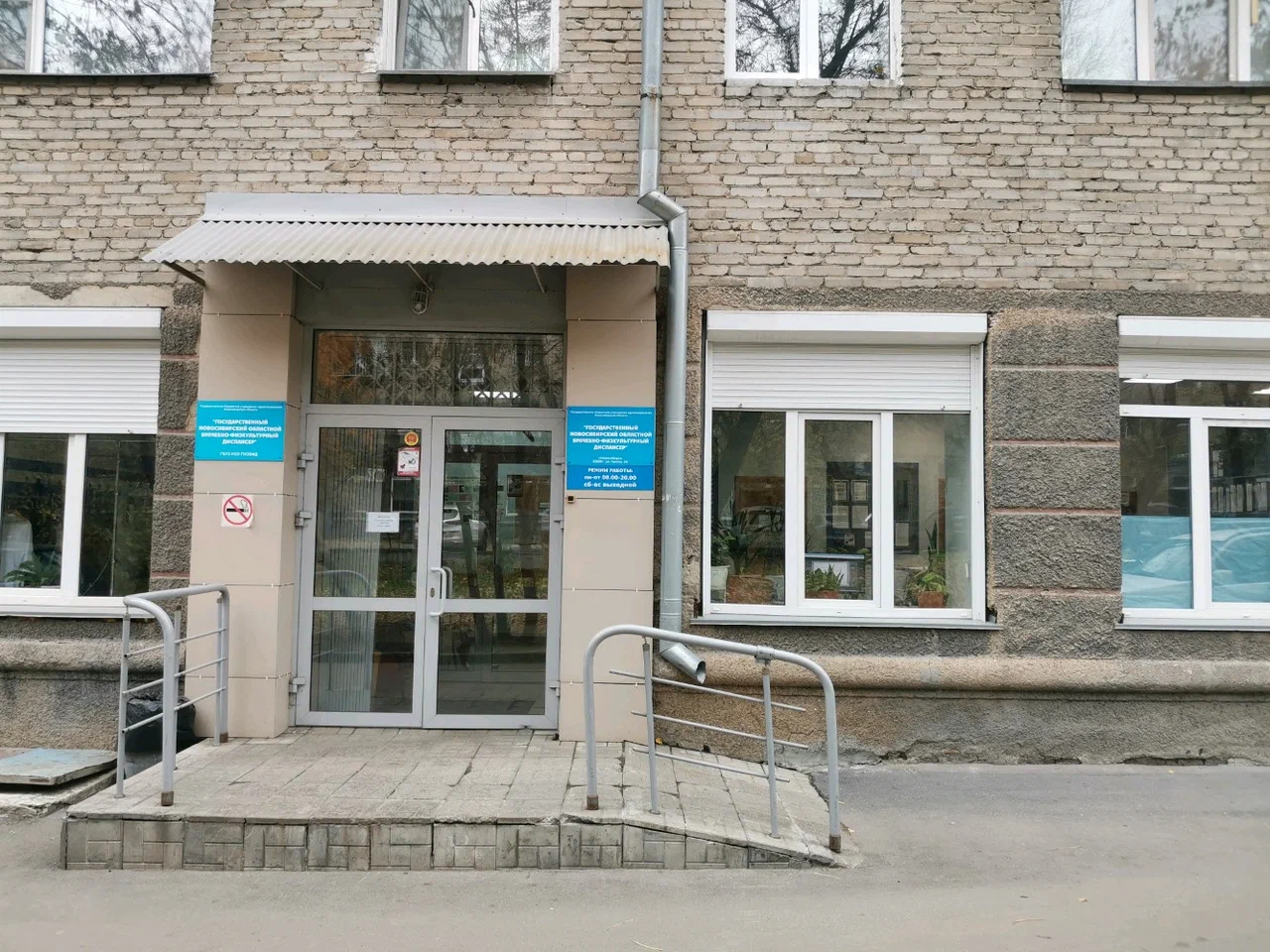 ГБУЗ НСО ГНОВФД