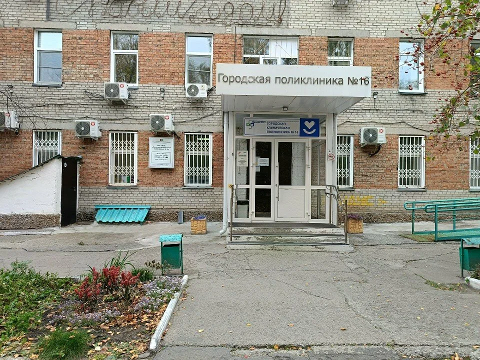 ГБУЗ НСО «ГКП № 16»