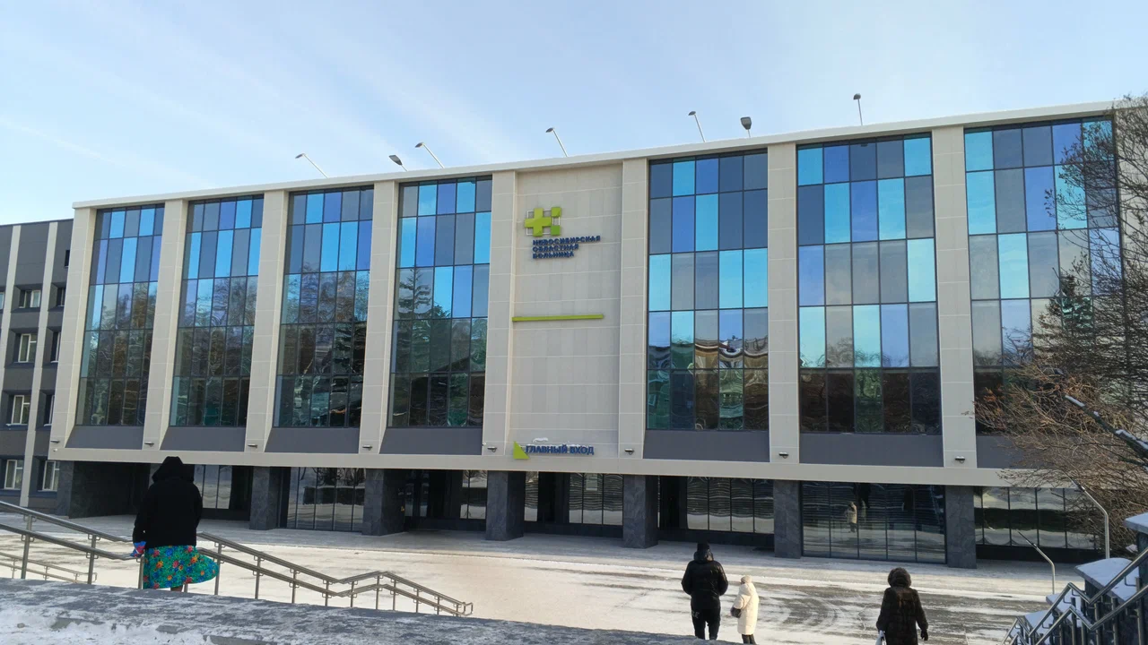 Государственная Новосибирская областная клиническая больница