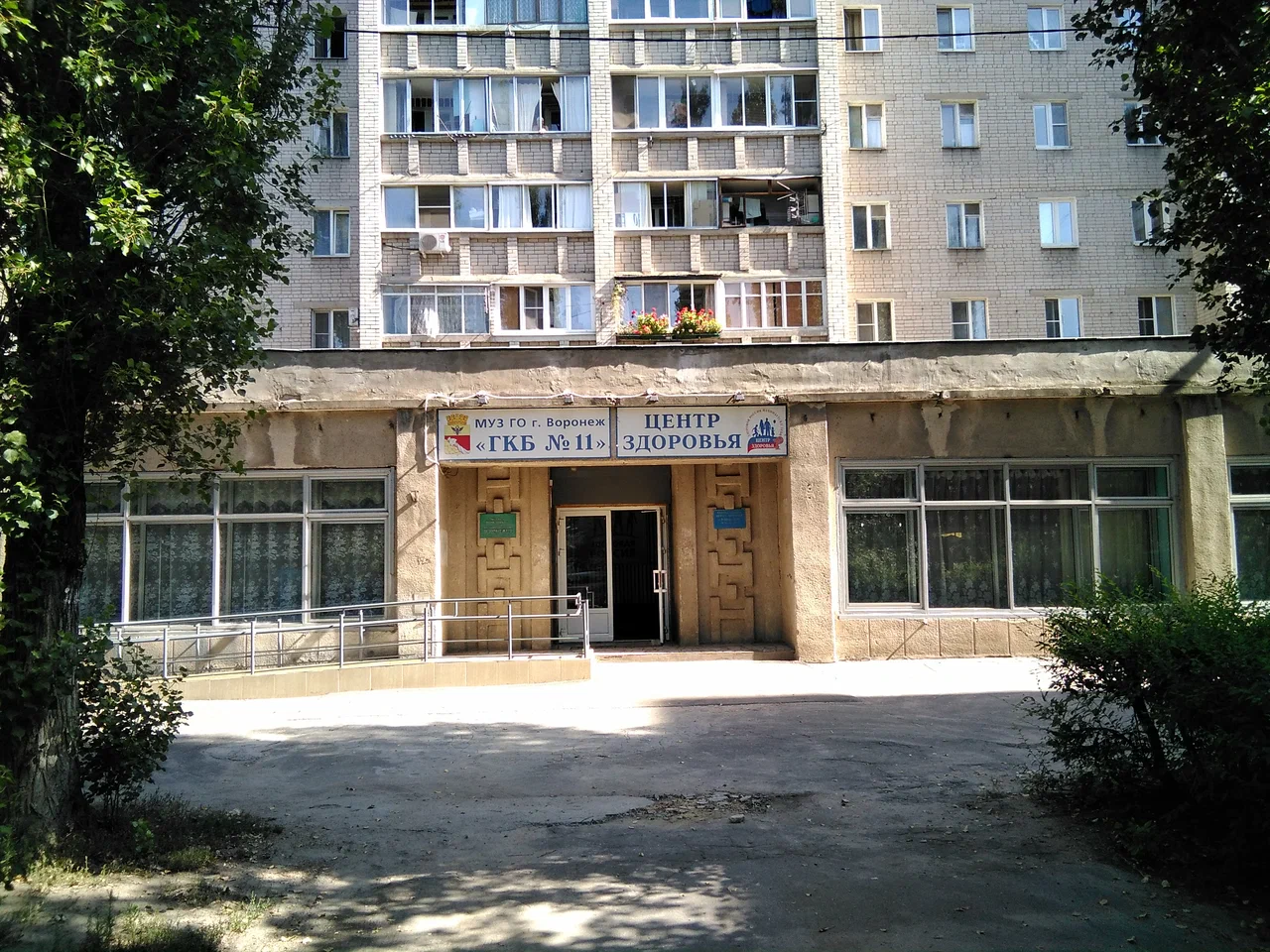 БУЗ ВО "ВГКБ № 11"