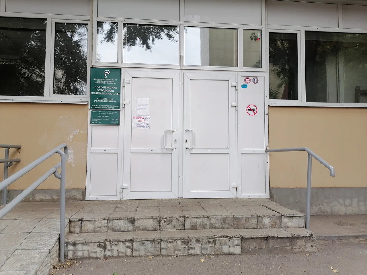 БУЗ ВО "ВГКБСМП № 8"