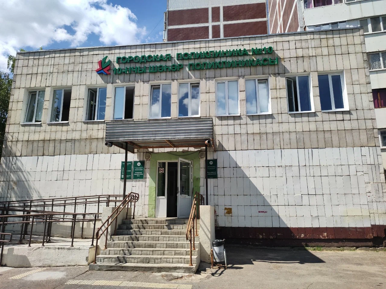 ГАУЗ "ГОРОДСКАЯ ПОЛИКЛИНИКА № 10"