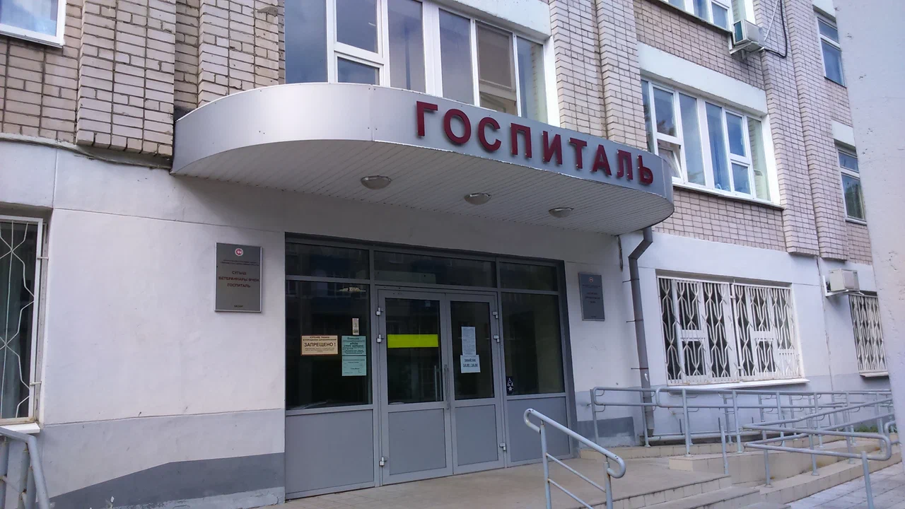 ГАУЗ "Госпиталь для ветеранов войн" г. Казани