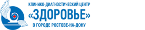 логотип ГОСУДАРСТВЕННОЕ БЮДЖЕТНОЕ УЧРЕЖДЕНИЕ Ростовской области «Клинико-диагностический центр «Здоровье» в г. Ростове-на-Дону