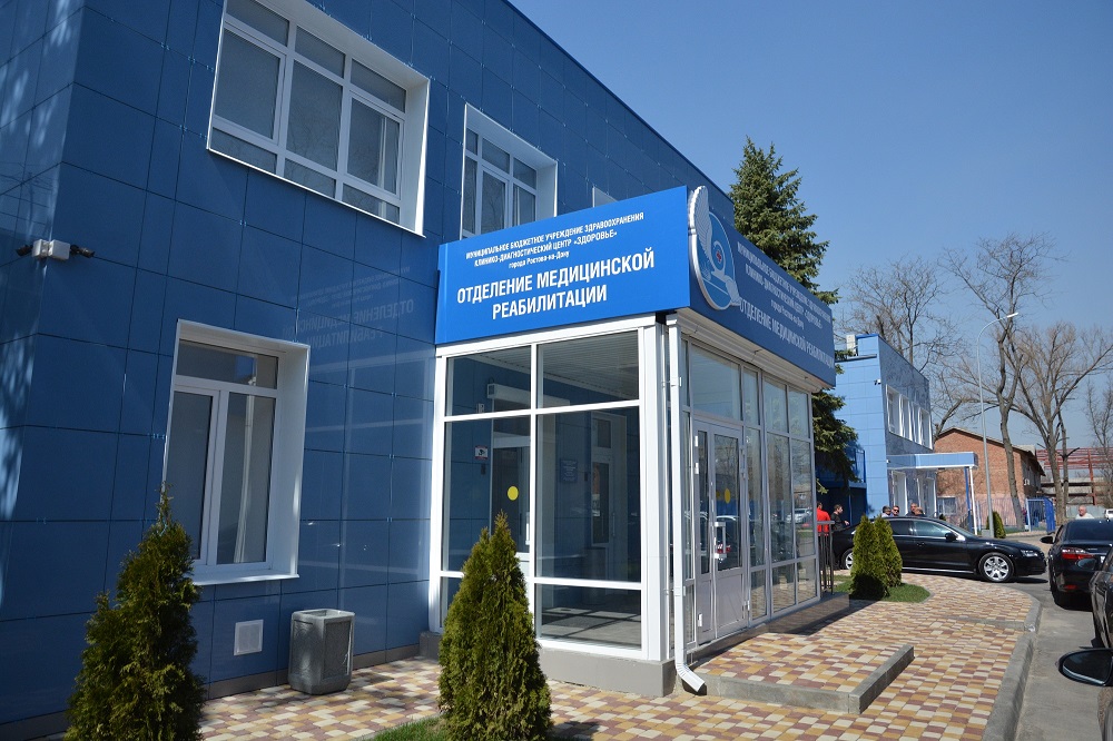 ГОСУДАРСТВЕННОЕ БЮДЖЕТНОЕ УЧРЕЖДЕНИЕ Ростовской области «Клинико-диагностический центр «Здоровье» в г. Ростове-на-Дону