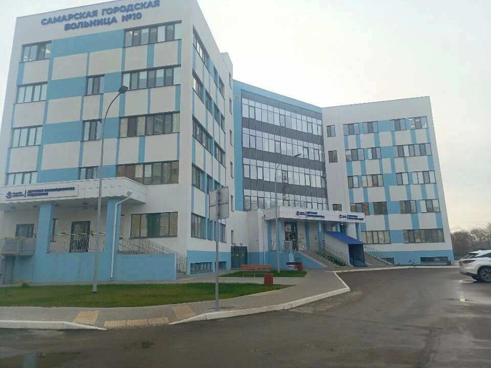 ГБУЗ СО «Самарская городская больница № 10»