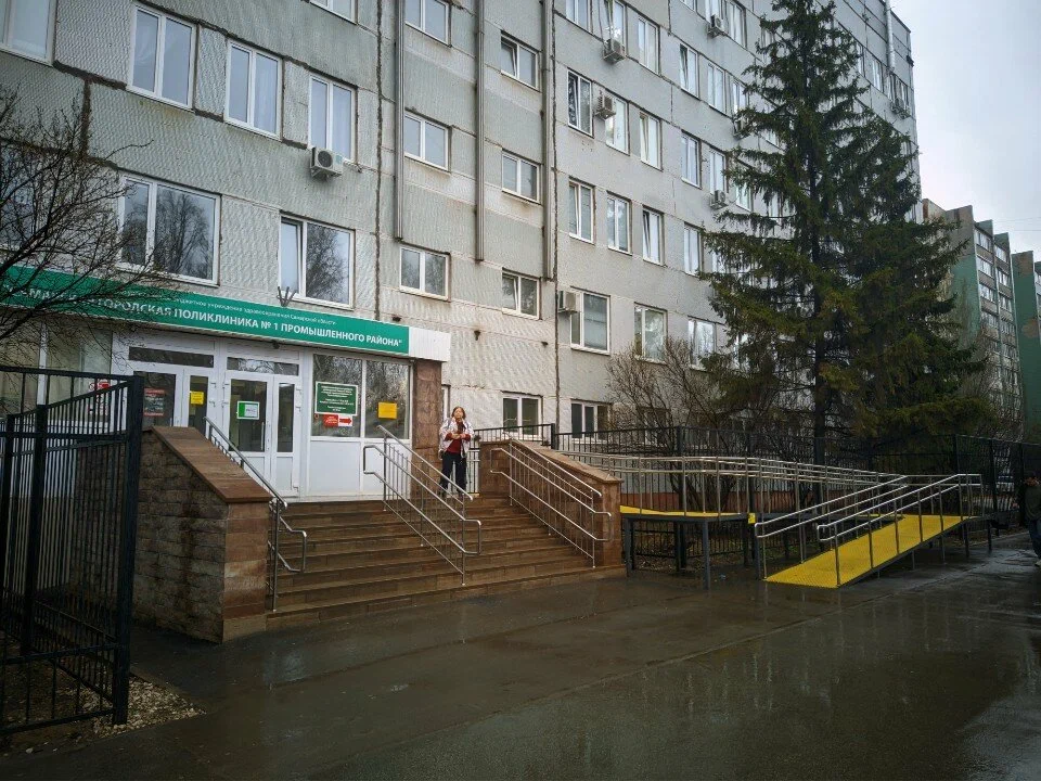 ГБУЗ СО «Самарская городская поликлиника № 1 Промышленного района»