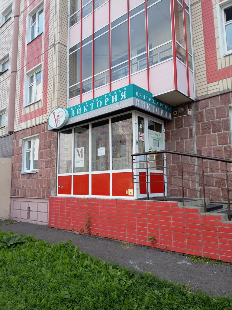 ООО Центр здоровья "Виктория"