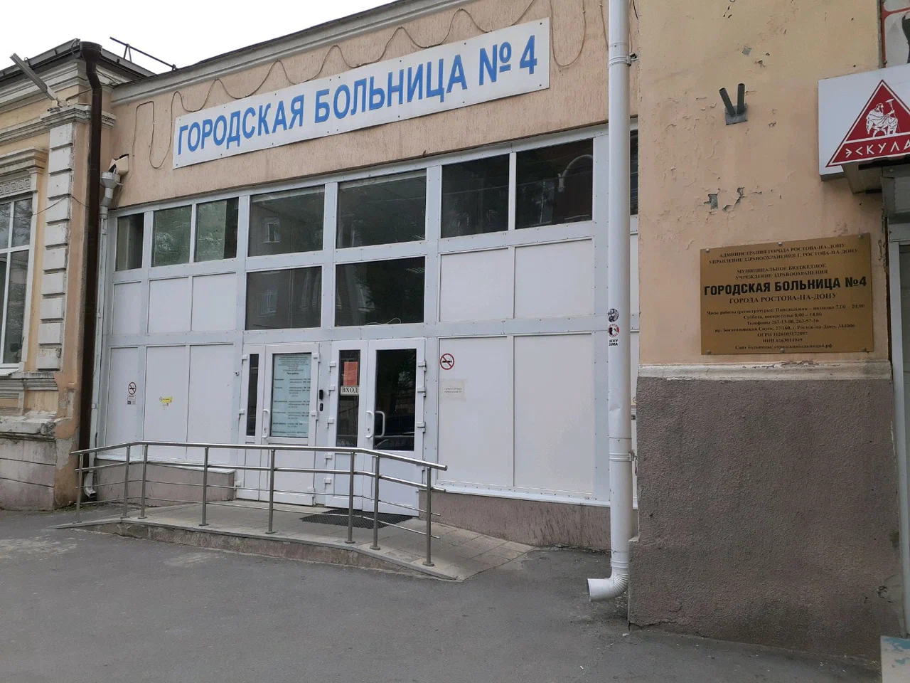 ГОСУДАРСТВЕННОЕ БЮДЖЕТНОЕ УЧРЕЖДЕНИЕ Ростовской области «Городская больница № 4» в г. Ростове-на-Дону