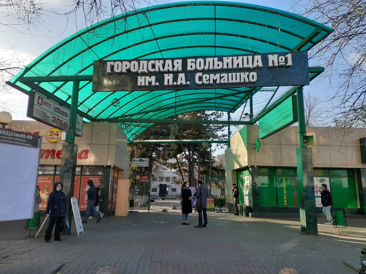 ГОСУДАРСТВЕННОЕ БЮДЖЕТНОЕ УЧРЕЖДЕНИЕ Ростовской области «Центральная городская больница им. Н.А. Семашко» в г. Ростове-на-Дону