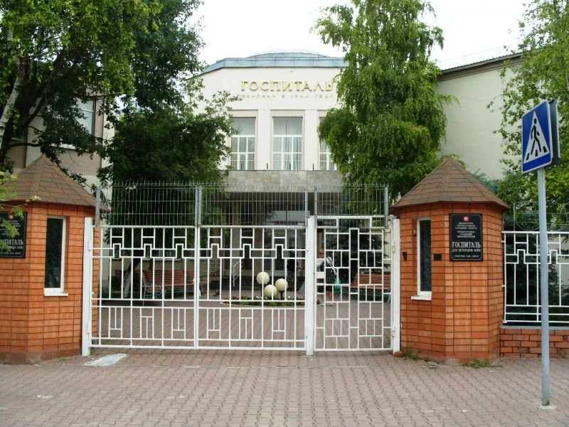 ГОСУДАРСТВЕННОЕ БЮДЖЕТНОЕ УЧРЕЖДЕНИЕ Ростовской области «Госпиталь для ветеранов войн»