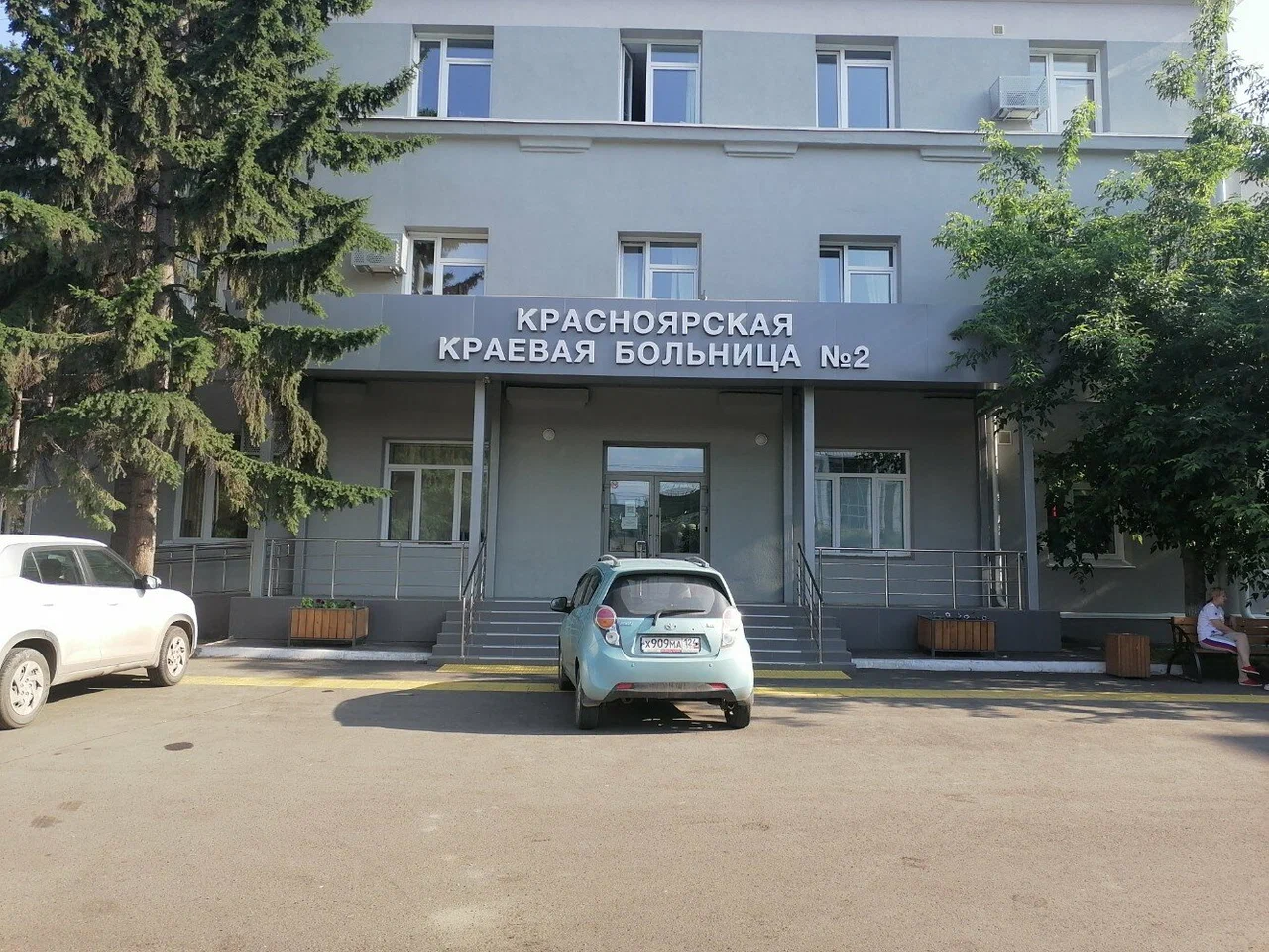КГБУЗ "Красноярская краевая больница N 2"