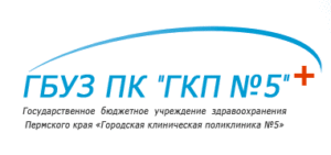логотип ГБУЗ ПК «Городская клиническая поликлиника № 5»